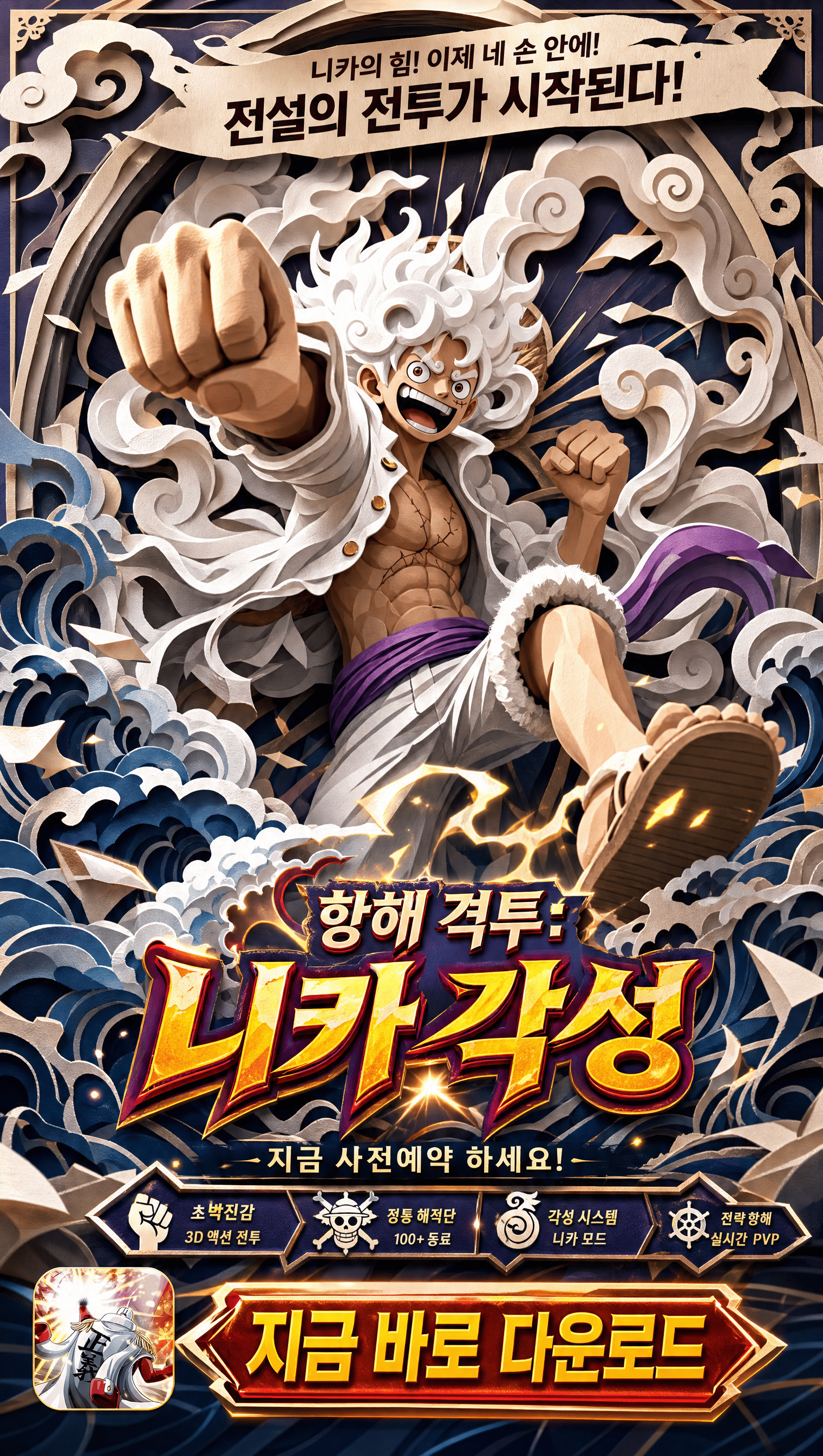 항해격투니카각성 게임 프로모션 이미지